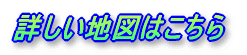 �ڂ����n�}�͂�����
