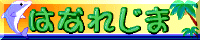 �͂Ȃꂶ��