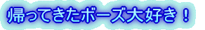 �A���Ă��� �{�[�Y��D���I
