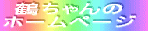 �߂����̃z�[���y�[�W