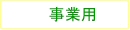 �a�̎R���a�̎R�s�̕s���Y���@�g���X�g�b���ݕ����@���Ɨp