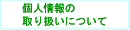 �a�̎R���a�̎R�s�̕s���Y���@�g���X�g�b�l���̎�舵���ɂ���