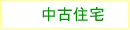 �a�̎R���a�̎R�s�̕s���Y���@�g���X�g�b�T���Ă��܂��@���ÏZ��
