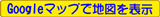 google�}�b�v�����N