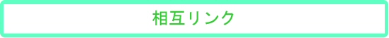 ���݃����N