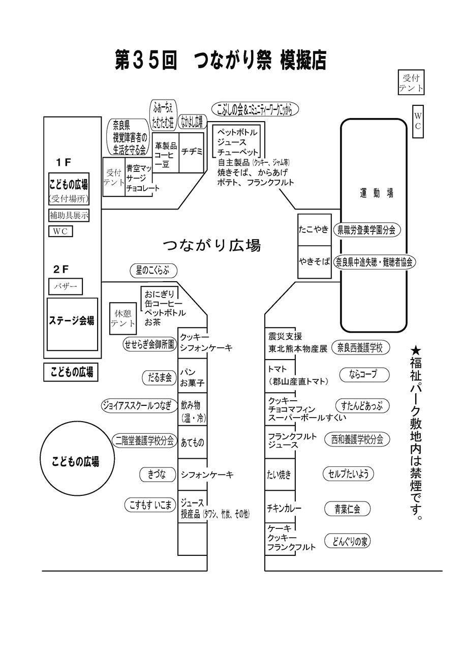 35回模擬店配置図