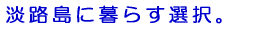 �ߋE�@�W�H���@�C�ƎR�̕�炵