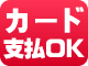 �J�[�h�x��OK