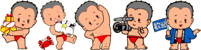 赤ふん坊や(高浜町マスコットキャラクター) 赤ふん坊や(高浜町マスコットキャラクター)