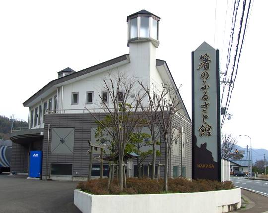 若狭塗り お箸のふるさと館