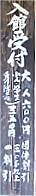 若州一滴文庫 昔 若州一滴文庫 昔