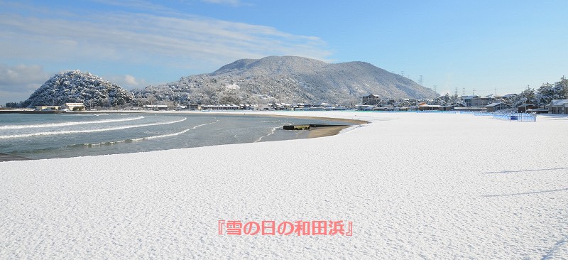雪の和田浜