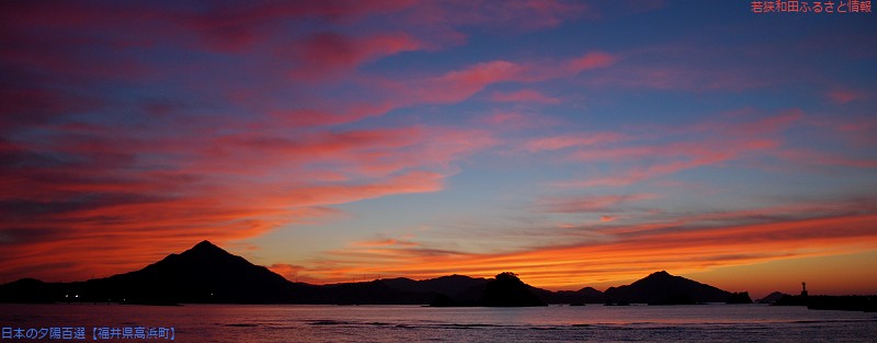 若狭和田浜の夕陽