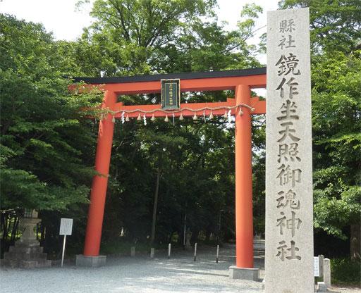 鏡作坐天照御魂神社