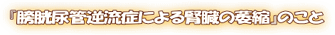 �w�N���A�ǋt���ǂɂ��t���̈ޏk�x�̂���
