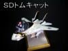 F-14 SDトムキャット