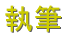 ���M