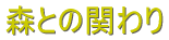 �X�Ƃ̊ւ��