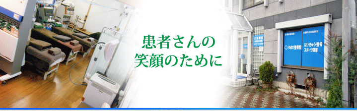 大津市 やまだ整骨院