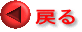 �߂�