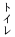 �g�C�� 