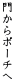 �傩��|�[�`��