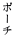 �|�[�`