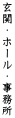 ���ցE�z�[���E������