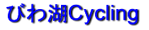 �т�� Cycling