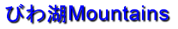 �т�� Mountains