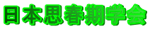 ���{�v�t���w��