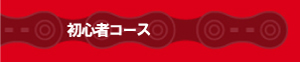 �X�|�[�c�o�C�N�X�N�[��