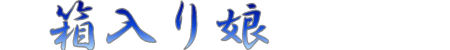 �g�b�v�y�[�W�ֈړ�����