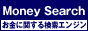 Money Search�`�����Ɋւ��錟���G���W�� ���ݓo�^�\�����ł�
