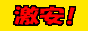 �P���z�M�ȏ�̃����}�K�ł�