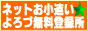 �l�b�g�����Ō���������܂�!�l�b�g�����������Ö����o�^��