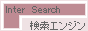 ���������G���W��InterSearch�ōݑ�[�N�E���E�E�r�n�g�n�������悤