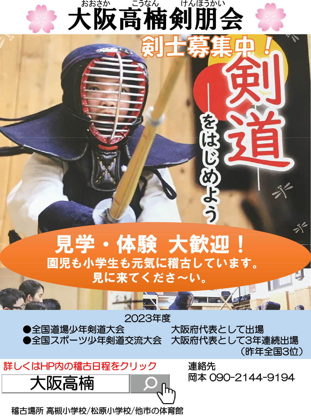 入会募集