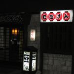 「炉辺焼たるげん」です。