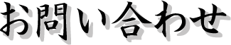 ���₢���킹