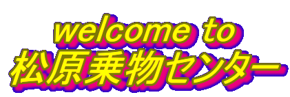 welcome to
�����敨�Z���^�[
