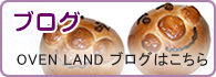 OVEN LAND�u���O�͂�����