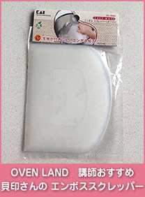 OVEN LAND�@�u�t�������߁@�L�󂳂�́@�G���{�X�X�N���b�p�[