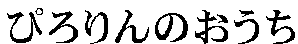 �҂���̂�����
