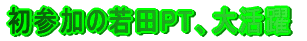 Q̎cPTA劈