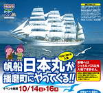 「日本丸」来航のポスター表紙
