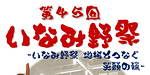 いなみ野祭・パンフレット切り抜き