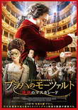 映画「プラハのモーツアルト」ポスター