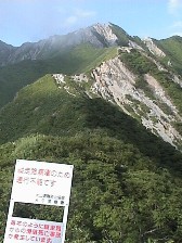 象ヶ鼻上部の注意喚起板