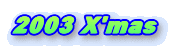 2003 X'mas